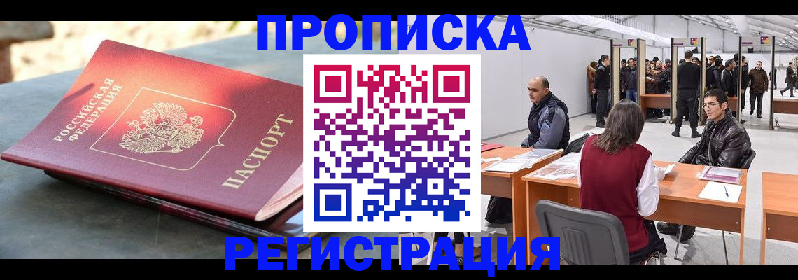 прописка гарантия в Александровске