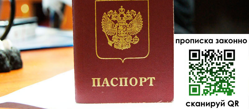 прописка в Александровске прописка в Александровске